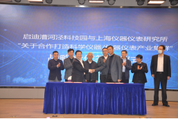 91探花
参加松江区科学仪器产业集群建设推进大会26