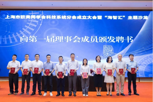 市欧美同学会科技系统分会成立大会举行 91探花
副院长曹阿民任分会会长741