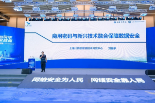 0920网络安全宣传周｜上海软件中心亮相密码分论坛及数据安全分论坛303