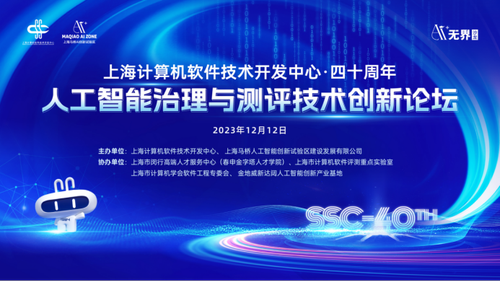 人工智能治理与测评技术创新论坛顺利举办181