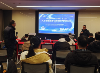 人工智能治理与测评技术创新论坛顺利举办897