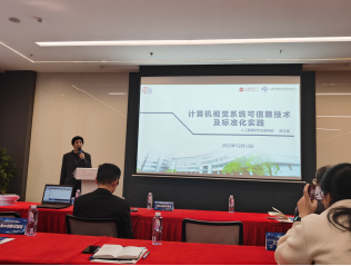 人工智能治理与测评技术创新论坛顺利举办935