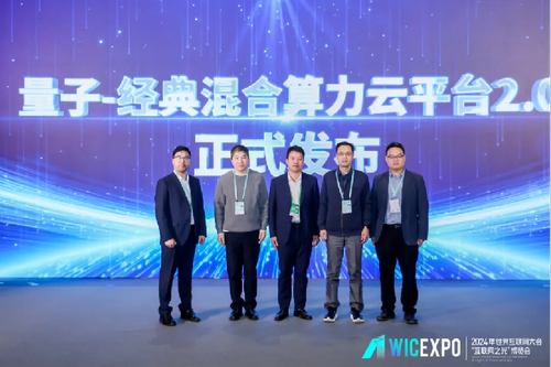 2024年世界互联网大会1482