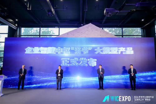 2024年世界互联网大会1662