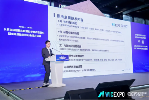 2024年世界互联网大会2014