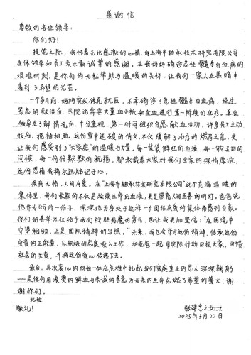 感谢信_00