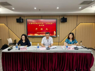 新闻稿-91探花
2025年“上科优青”培训班顺利举办426